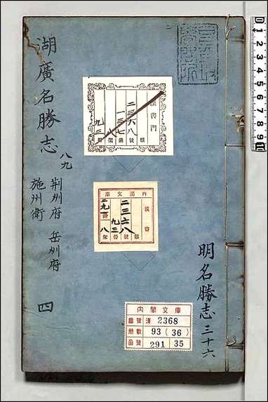 [下载][大明一统名胜志]三六.pdf