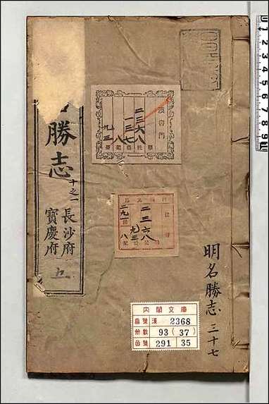 [下载][大明一统名胜志]三七.pdf