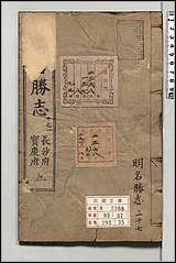 [下载][大明一统名胜志]三七.pdf