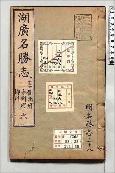 [下载][大明一统名胜志]三八.pdf