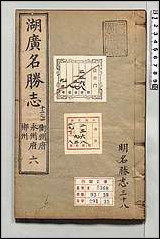 [下载][大明一统名胜志]三八.pdf