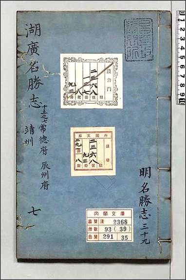 [下载][大明一统名胜志]三九.pdf