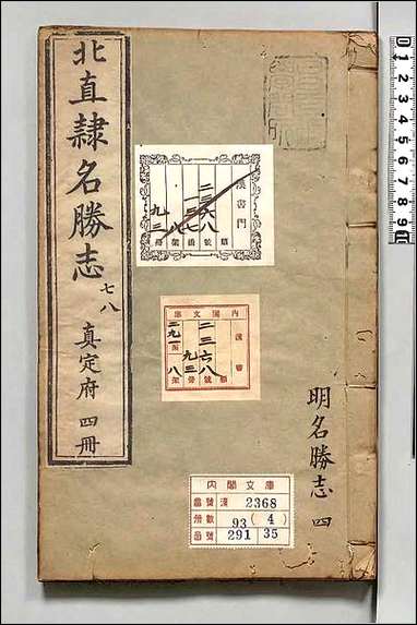 [下载][大明一统名胜志]四.pdf