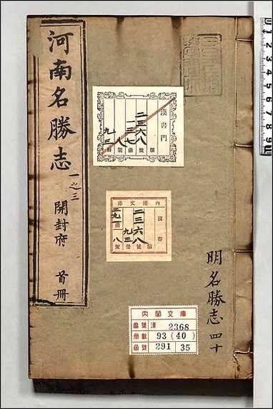 [下载][大明一统名胜志]四十.pdf