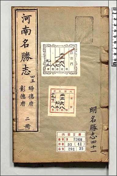 [下载][大明一统名胜志]四一.pdf