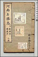 [下载][大明一统名胜志]四二.pdf