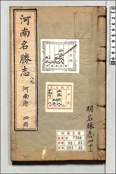 [下载][大明一统名胜志]四三.pdf