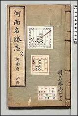 [下载][大明一统名胜志]四三.pdf