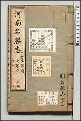 [下载][大明一统名胜志]四四.pdf