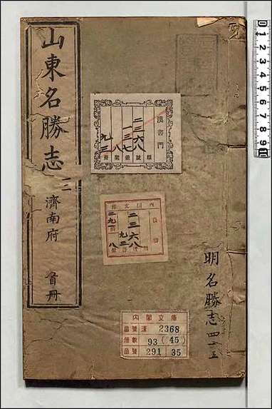 [下载][大明一统名胜志]四五.pdf