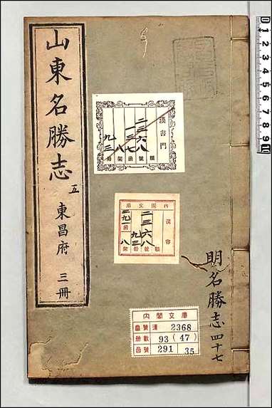 [下载][大明一统名胜志]四七.pdf