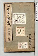 [下载][大明一统名胜志]四七.pdf