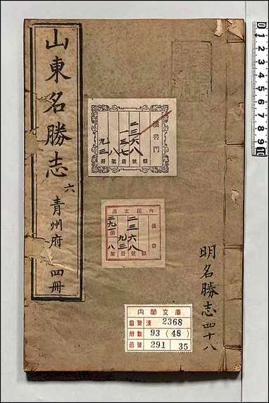 [下载][大明一统名胜志]四八.pdf