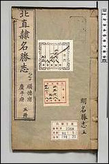 [下载][大明一统名胜志]五.pdf