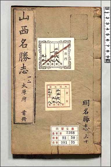 [下载][大明一统名胜志]五十.pdf