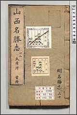 [下载][大明一统名胜志]五十.pdf