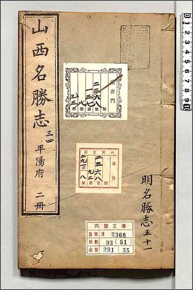 [下载][大明一统名胜志]五一.pdf