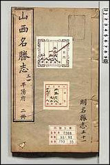 [下载][大明一统名胜志]五一.pdf