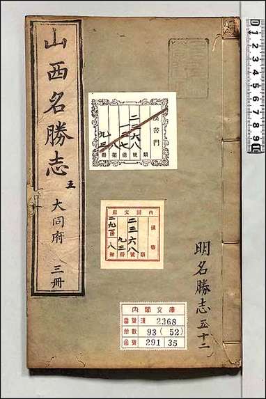 [下载][大明一统名胜志]五二.pdf