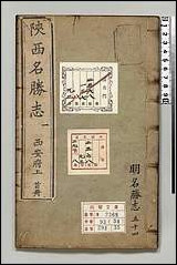 [下载][大明一统名胜志]五四.pdf