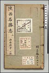 [下载][大明一统名胜志]五五.pdf