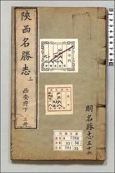 [下载][大明一统名胜志]五六.pdf