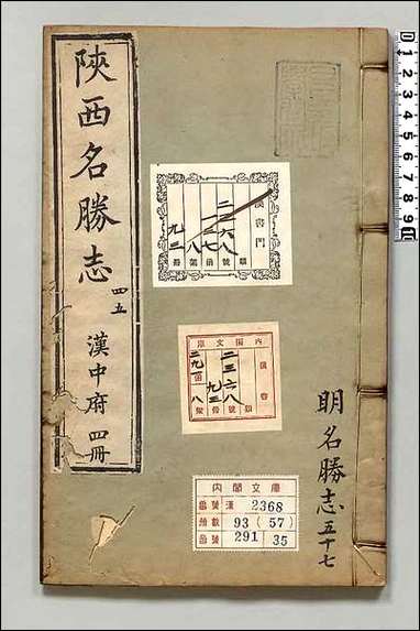 [下载][大明一统名胜志]五七.pdf