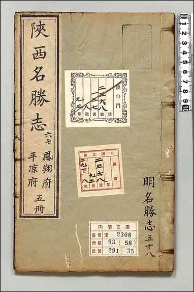 [下载][大明一统名胜志]五八.pdf