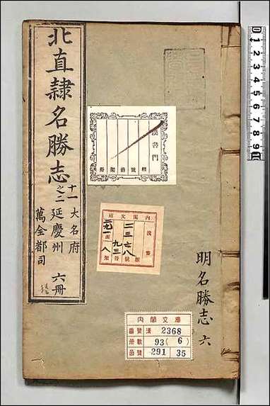 [下载][大明一统名胜志]六.pdf