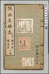 [下载][大明一统名胜志]六十.pdf