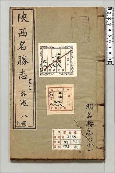 [下载][大明一统名胜志]六一.pdf