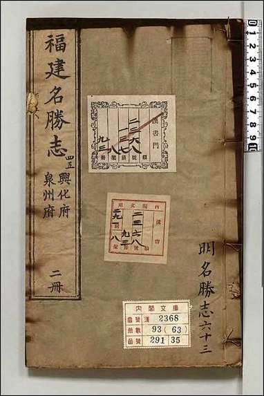 [下载][大明一统名胜志]六三.pdf