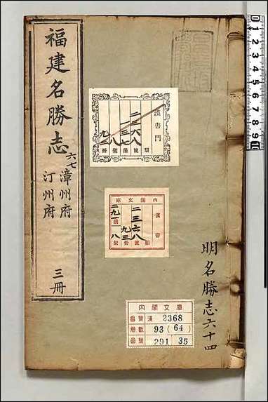 [下载][大明一统名胜志]六四.pdf