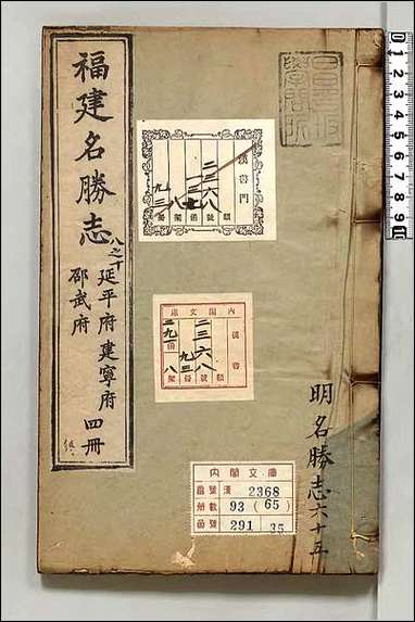 [下载][大明一统名胜志]六五.pdf