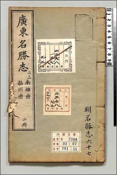 [下载][大明一统名胜志]六七.pdf