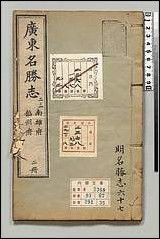 [下载][大明一统名胜志]六七.pdf