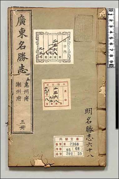 [下载][大明一统名胜志]六八.pdf