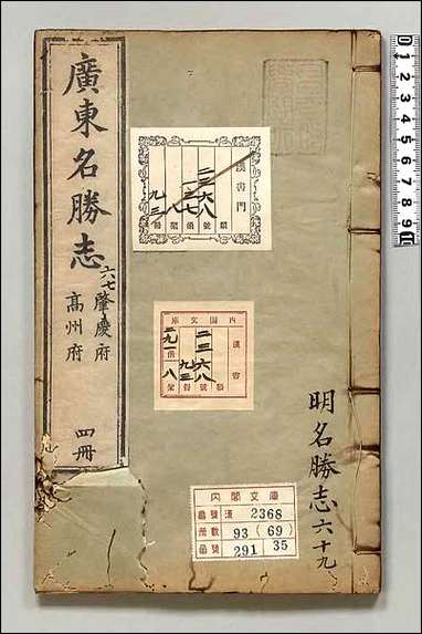 [下载][大明一统名胜志]六九.pdf