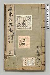 [下载][大明一统名胜志]六九.pdf