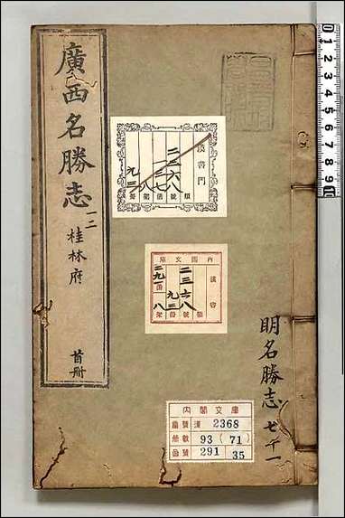 [下载][大明一统名胜志]七一.pdf