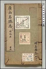 [下载][大明一统名胜志]七一.pdf