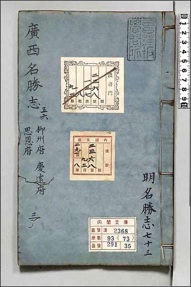 [下载][大明一统名胜志]七三.pdf