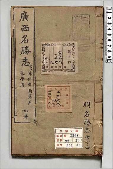 [下载][大明一统名胜志]七四.pdf