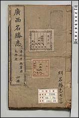 [下载][大明一统名胜志]七四.pdf