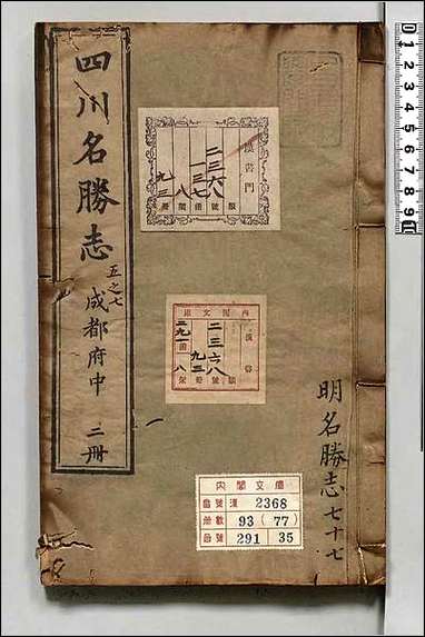 [下载][大明一统名胜志]七七.pdf