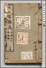 [下载][大明一统名胜志]七八.pdf