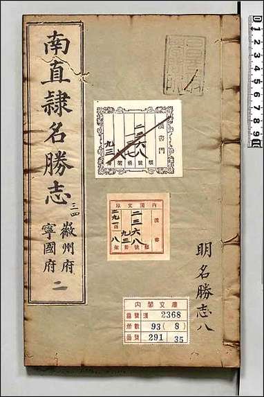 [下载][大明一统名胜志]八.pdf