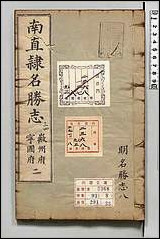 [下载][大明一统名胜志]八.pdf