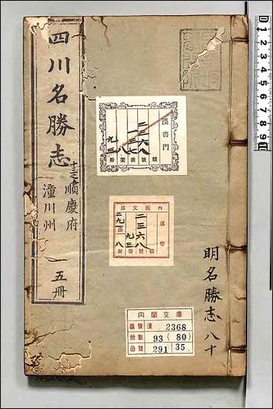 [下载][大明一统名胜志]八十.pdf