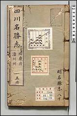 [下载][大明一统名胜志]八十.pdf